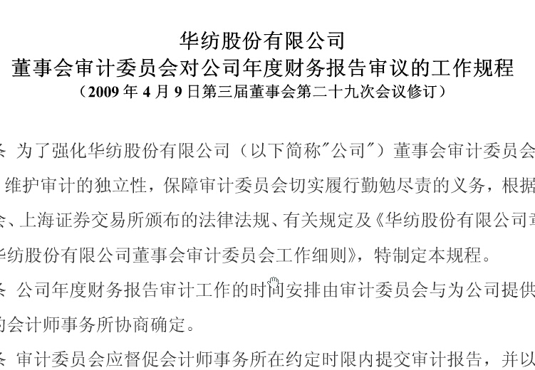 董事會審計(jì)委員會對公司年度財(cái)務(wù)報(bào)告審議的工
