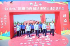 公司高管團(tuán)隊(duì)參加濱州市企業(yè)家運(yùn)動(dòng)會