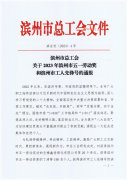 喜訊！張頌超榮獲2023年濱州市五一勞動獎?wù)? /></div>
			<div   id=