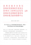 喜報！公司獲評2023年度濱州市節(jié)水型企業(yè)