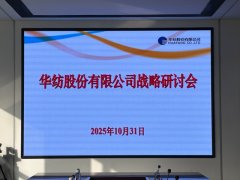 公司召開(kāi)發(fā)展戰(zhàn)略研討會(huì)